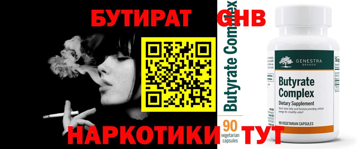 Гусиноозёрск  Бутират оксана  Вход с VPN 
