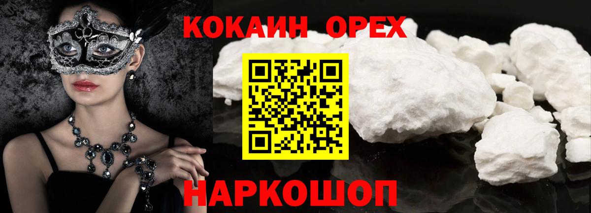 КОКАИН  COCAIN Перу  Вход с VPN  Кокаин Columbia  Гусиноозёрск 