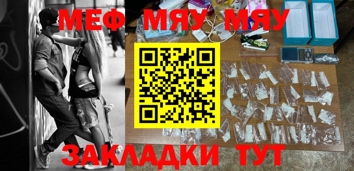 Меф мяу мяу  Гусиноозёрск