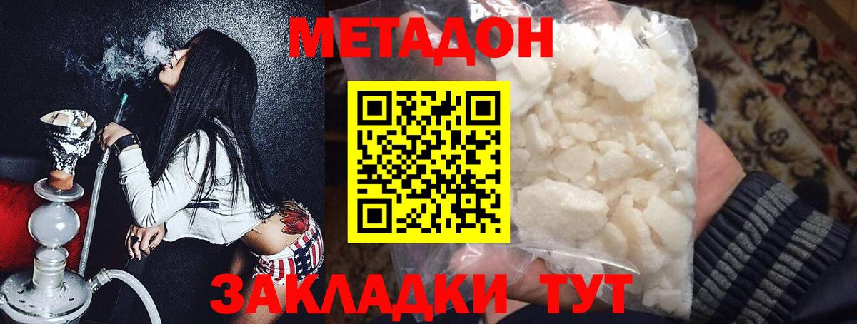 Метадон VHQ  Метадон кристалл  Гусиноозёрск  Вход с VPN 